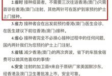 網上平臺售9價宮頸癌疫苗跨境上門接種，疾控部門：不符規范