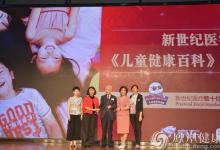《兒童健康百科》正式上市  66位兒科專家任編審