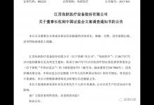 魚躍醫療董事長吳光明被調查 拔出馮小樹帶出一堆泥