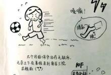 女生手繪漫畫謝醫護 醫生：這是收到過的最好的禮物