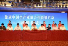 2017健康中國供給側改革合作論壇在京舉行