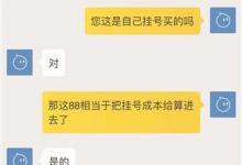 北京同仁醫院自制藥遭網店高價炒賣：5元多的藥網上賣88元