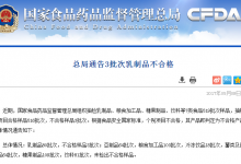 3批次乳制品不合格 美國(guó)干酪酵母竟超標(biāo)1639倍！