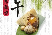 食藥監總局：“三全”八寶粽和豬肉粽等5批次粽子不合格