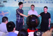 阿里健康開(kāi)啟首個(gè)跨境食品追溯 獲冰島官員點(diǎn)贊