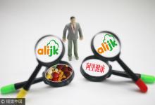 阿里健康被爆收購商業批發公司 醫藥電商加快布局藥品B2B