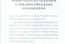 不能再忽悠！國家出手整治互聯網醫療