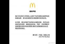 美國(guó)麥當(dāng)勞冰淇淋機(jī)被指發(fā)霉 中國(guó)麥當(dāng)勞連夜發(fā)布聲明