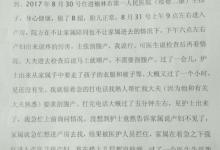 產婦跳樓事件雙方再發聲 醫院：監控視頻里女孩都跪下了