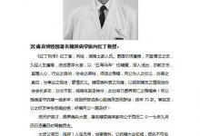 我國著名糖尿病學(xué)家向紅丁教授今晨去世 享年73歲