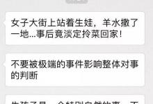 新世相評產(chǎn)婦跳樓：有種痛叫我不覺得你痛，痛也應(yīng)該