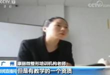 揭秘微整形培訓班亂象：4天速成 用雞腿練習縫合眼皮