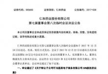 仁和賣掉叮當快藥