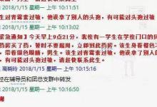 成都全校尋拿錯(cuò)藥學(xué)生 15分鐘找到并確認(rèn)身體無(wú)恙