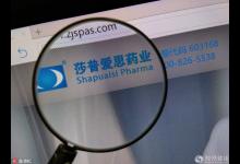 莎普愛思新專利被宣布無效 神藥風(fēng)波背后創(chuàng)新能力不足