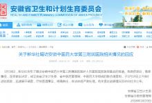 國社揭公立三級醫院騙保黑幕，衛計委回應