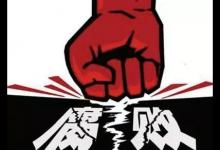 深圳龍華人民醫院“落馬院長”受審，他邊抓廉政邊受賄百萬！