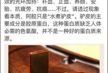 馬上評｜“懟阿膠、捧海參”：政務微博發言，別過度解讀