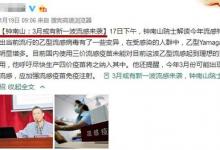 “3月將再爆發一波流感”？ 鐘南山院士辟謠：我從未說過這話