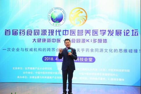 大健康·新中醫首屆藥食同源現代中醫營養醫學發展論壇在京盛大召開