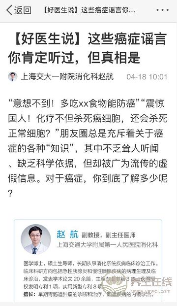 平安好醫生健康頭條上線“好醫生說”專欄 名醫解讀養生謠言