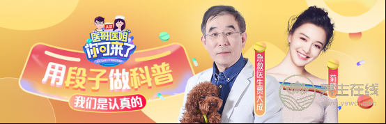 今日頭條《醫(yī)哥醫(yī)姐，你可來(lái)了》重磅來(lái)襲，養(yǎng)生也要?dú)g樂進(jìn)行