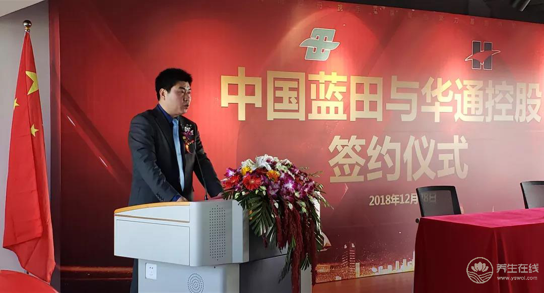 中國藍田與華通控股攜手共筑大健康產業平臺