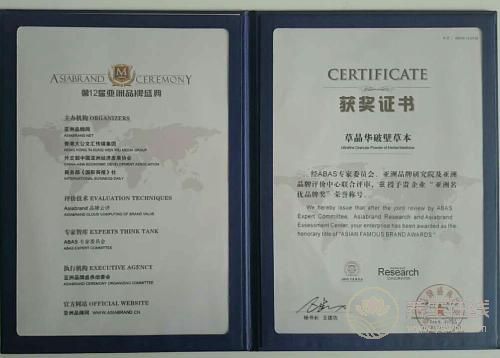 亞洲品牌“奧斯卡”首現(xiàn)養(yǎng)生草本品牌，草晶華走勢看漲