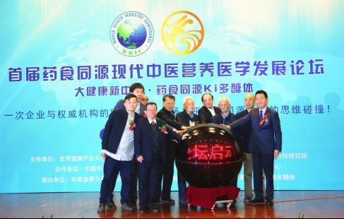大健康·新中醫首屆藥食同源現代中醫營養醫學發展論壇在京盛大召開