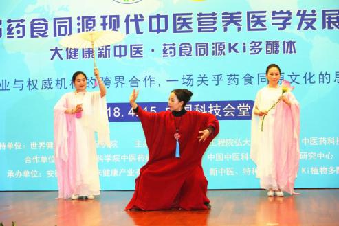 大健康·新中醫首屆藥食同源現代中醫營養醫學發展論壇在京盛大召開