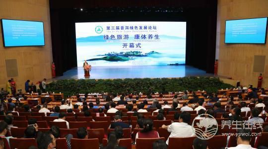 專家學(xué)者齊聚云南普洱 聚焦綠色養(yǎng)生