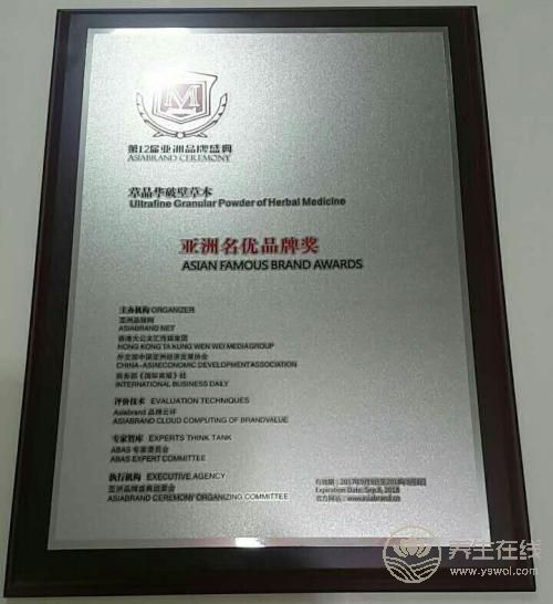 亞洲品牌“奧斯卡”首現(xiàn)養(yǎng)生草本品牌，草晶華走勢看漲