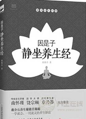 跟蔣介石學靜坐養生法