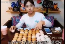 網紅直播吞近百顆雞蛋，太嚇人