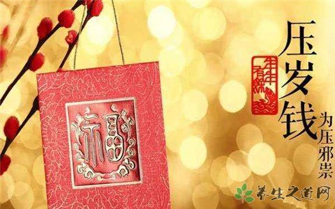壓歲錢投資老爸公司 壓歲錢有什么來歷