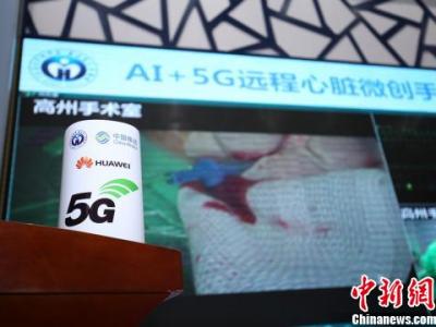 5G支撐遠程心臟微創手術在廣東順利完成