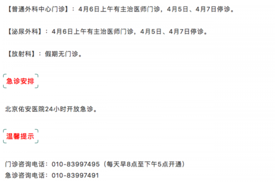 清明假期北京22家市屬醫院出診信息，快收藏