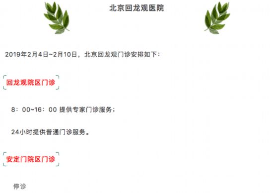 清明假期北京22家市屬醫院出診信息，快收藏