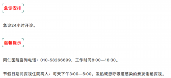 清明假期北京22家市屬醫院出診信息，快收藏