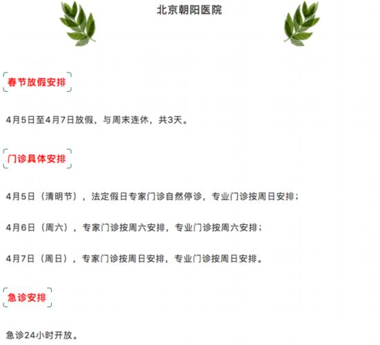 清明假期北京22家市屬醫院出診信息，快收藏