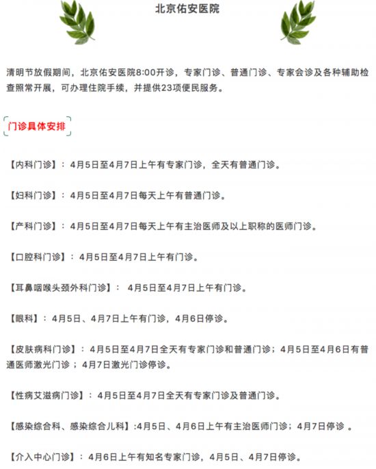 清明假期北京22家市屬醫院出診信息，快收藏