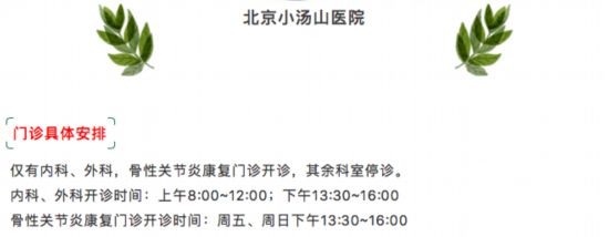 清明假期北京22家市屬醫院出診信息，快收藏