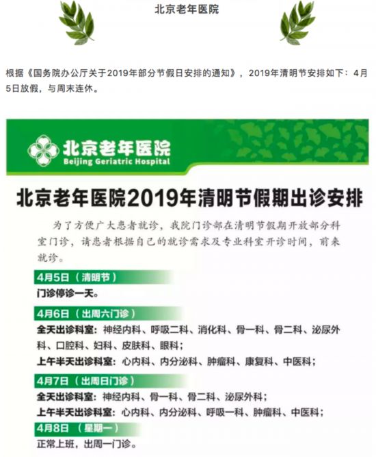 清明假期北京22家市屬醫院出診信息，快收藏