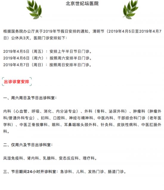 清明假期北京22家市屬醫院出診信息，快收藏