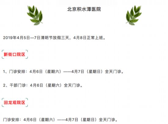 清明假期北京22家市屬醫院出診信息，快收藏