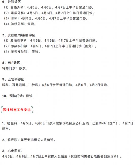 清明假期北京22家市屬醫院出診信息，快收藏