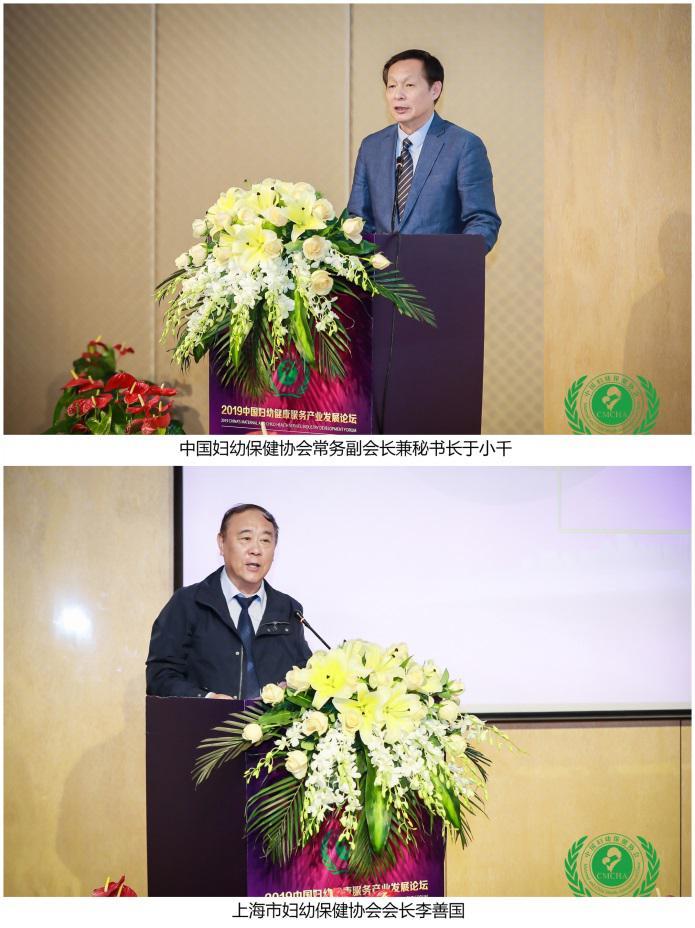 2019中國婦幼健康服務產業發展論壇在上海召開