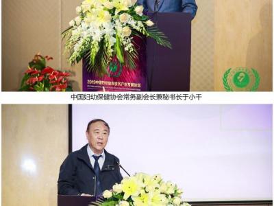 2019中國婦幼健康服務(wù)產(chǎn)業(yè)發(fā)展論壇在上海召開