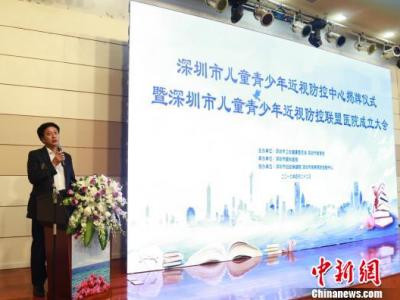 半數中小學生視力不良 深圳40余家醫院聯手防控