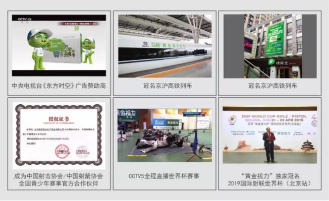 冠名射擊世界杯—4年后，黃金視力的新起點